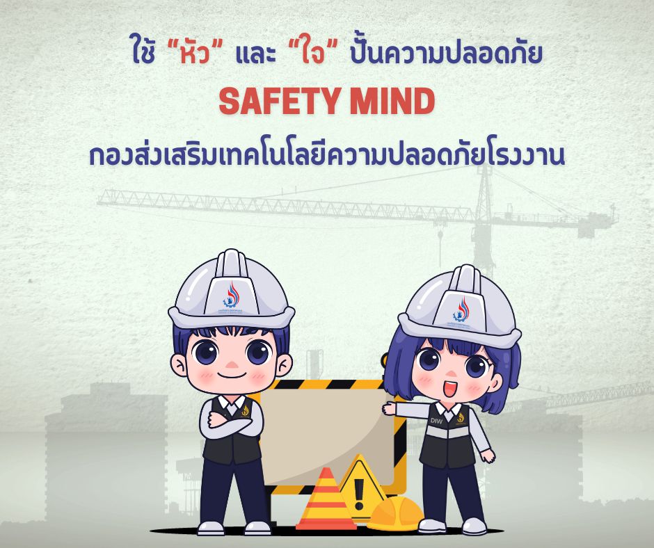 Safety MIND