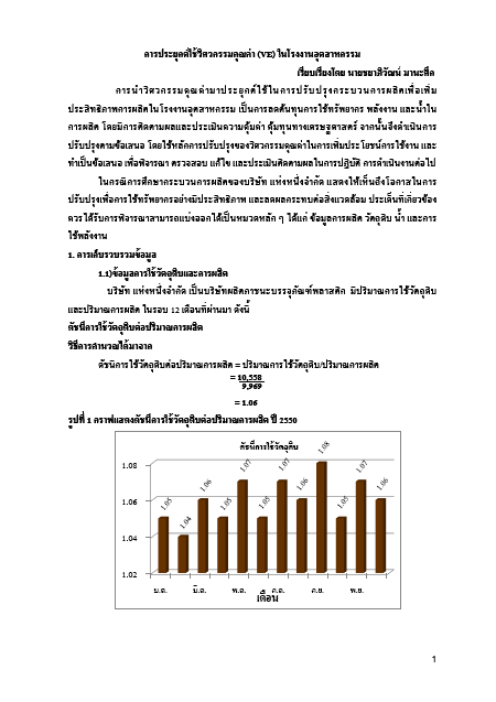 You are currently viewing การประยุกต์ใช้วิศวกรรมคุณค่า (VE) ในโรงงานอุตสาหกรรม